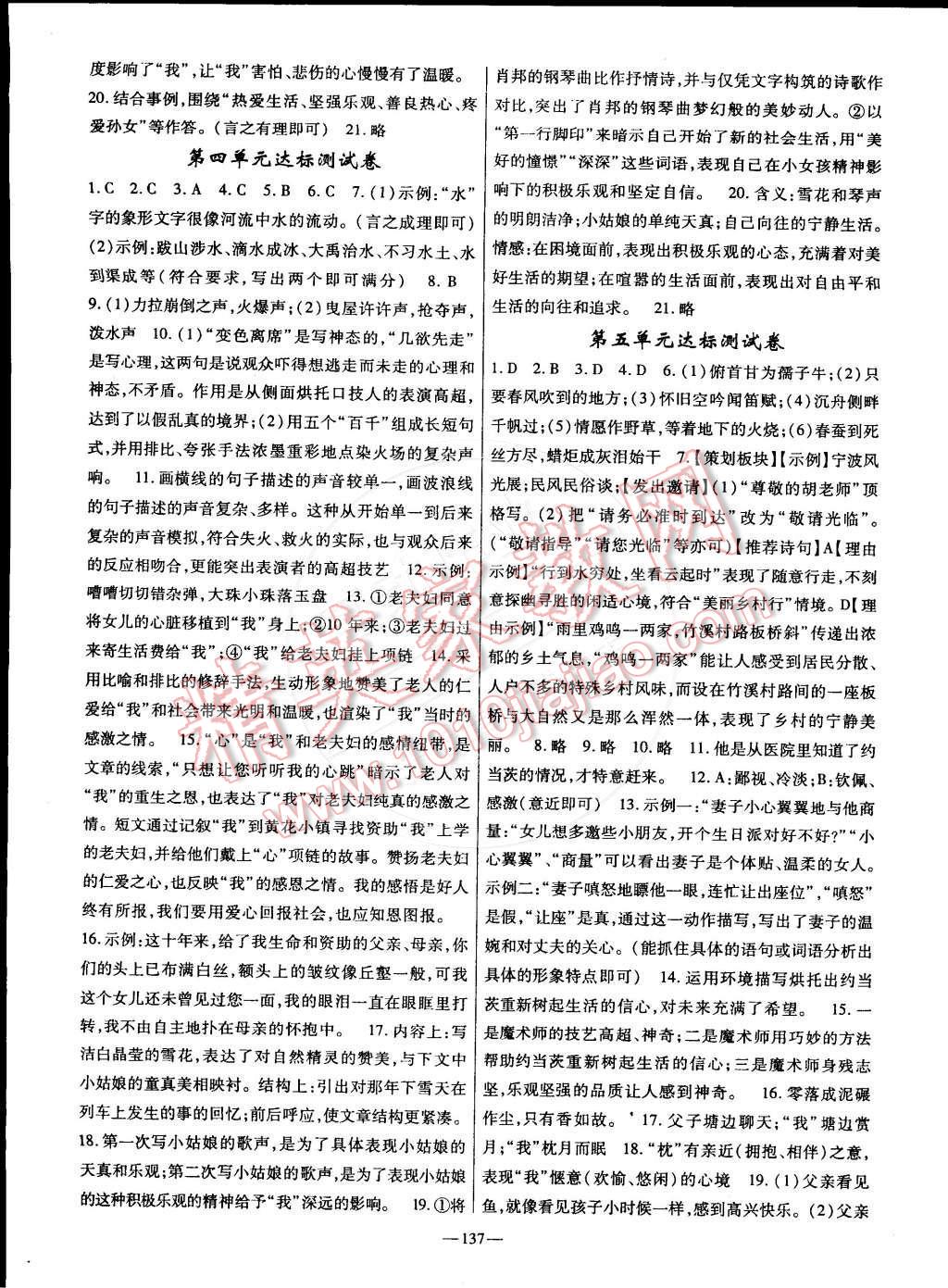 2015年高效學(xué)案金典課堂八年級語文下冊蘇教版 第15頁