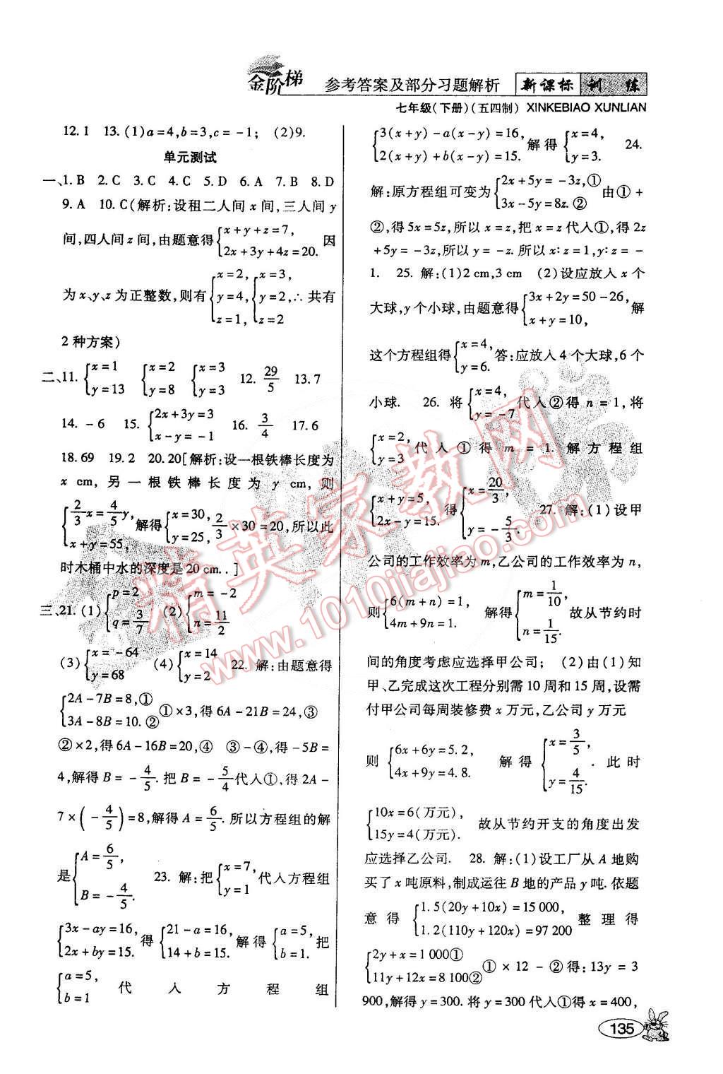 2015年金階梯課課練單元測(cè)七年級(jí)數(shù)學(xué)下冊(cè) 第5頁(yè)