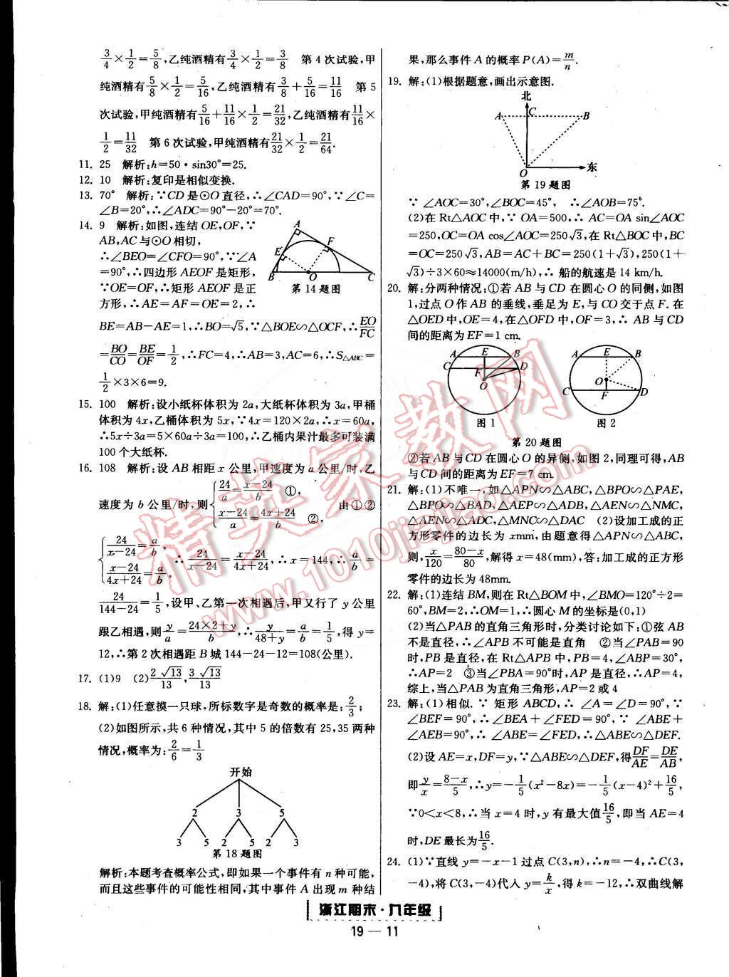 2014年勵(lì)耘書業(yè)浙江期末九年級(jí)數(shù)學(xué)全一冊(cè) 第11頁