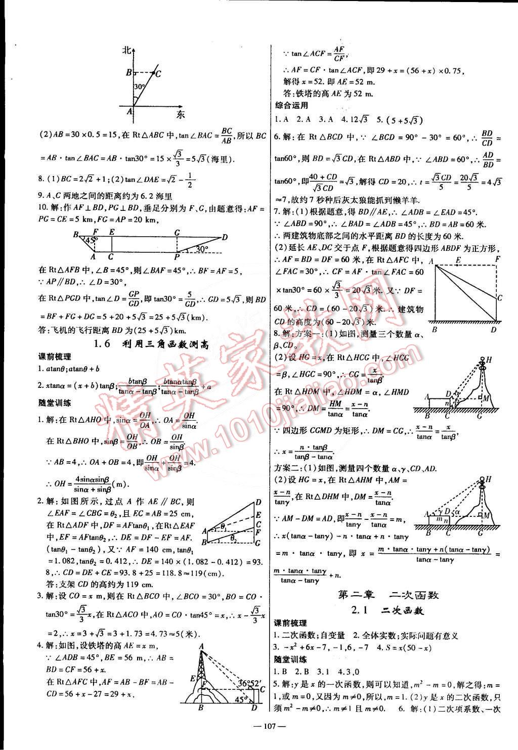 2015年高效學(xué)案金典課堂九年級數(shù)學(xué)下冊北師大版 第3頁