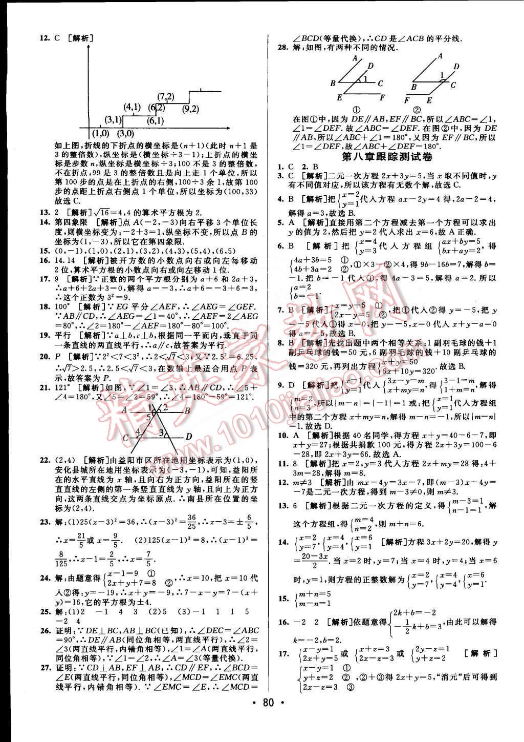 2015年期末考向標(biāo)海淀新編跟蹤突破測試卷七年級數(shù)學(xué)下冊人教版 第4頁