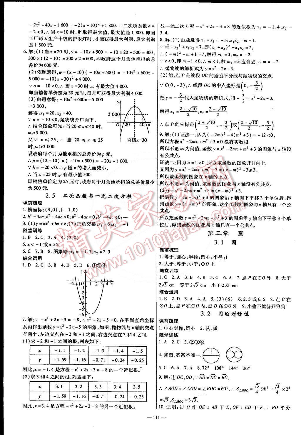 2015年高效學案金典課堂九年級數(shù)學下冊北師大版 第7頁