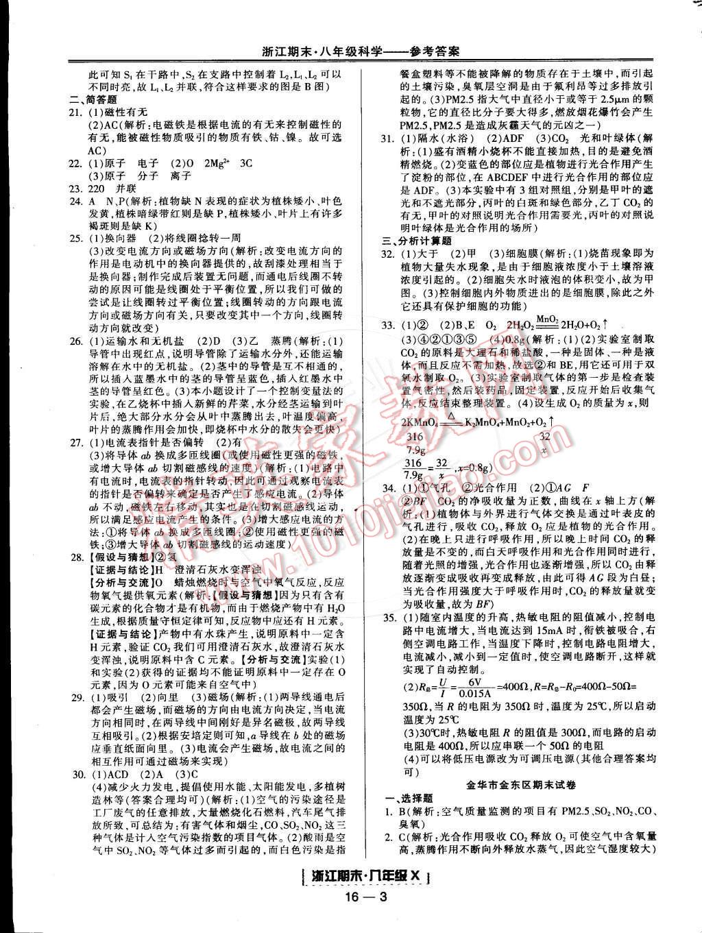 2015年励耘书业浙江期末八年级科学下册 第3页