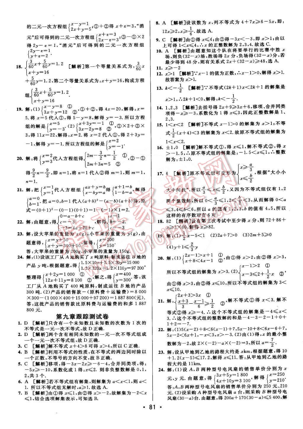 2015年期末考向標(biāo)海淀新編跟蹤突破測(cè)試卷七年級(jí)數(shù)學(xué)下冊(cè)人教版 第5頁(yè)