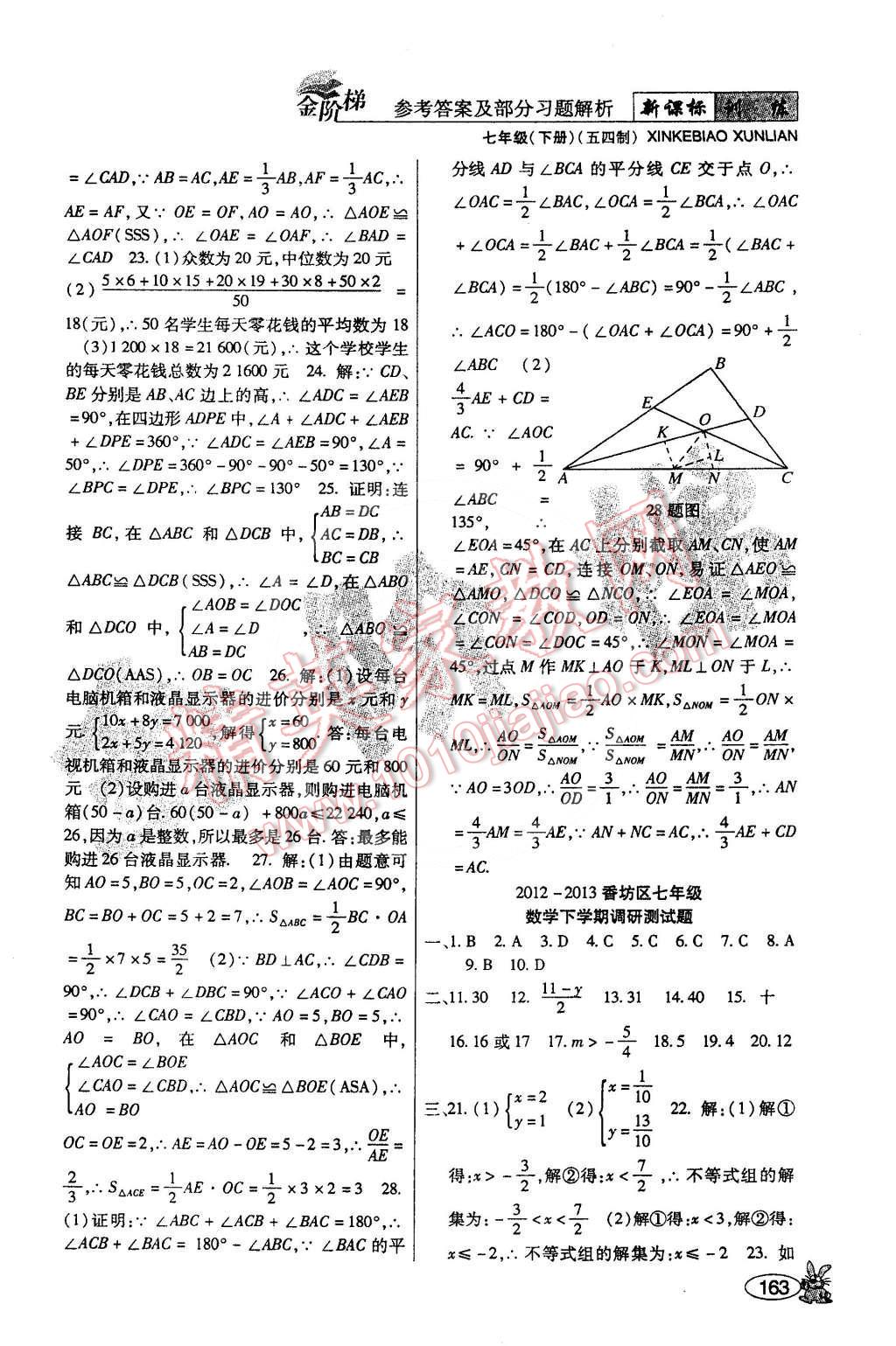 2015年金階梯課課練單元測(cè)七年級(jí)數(shù)學(xué)下冊(cè) 第33頁(yè)