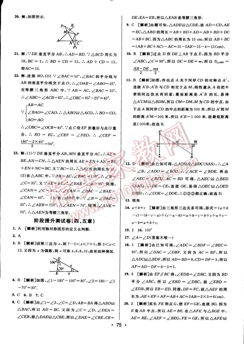 2015年期末考向标海淀新编跟踪突破测试卷七年级数学下册北师大版 第7页