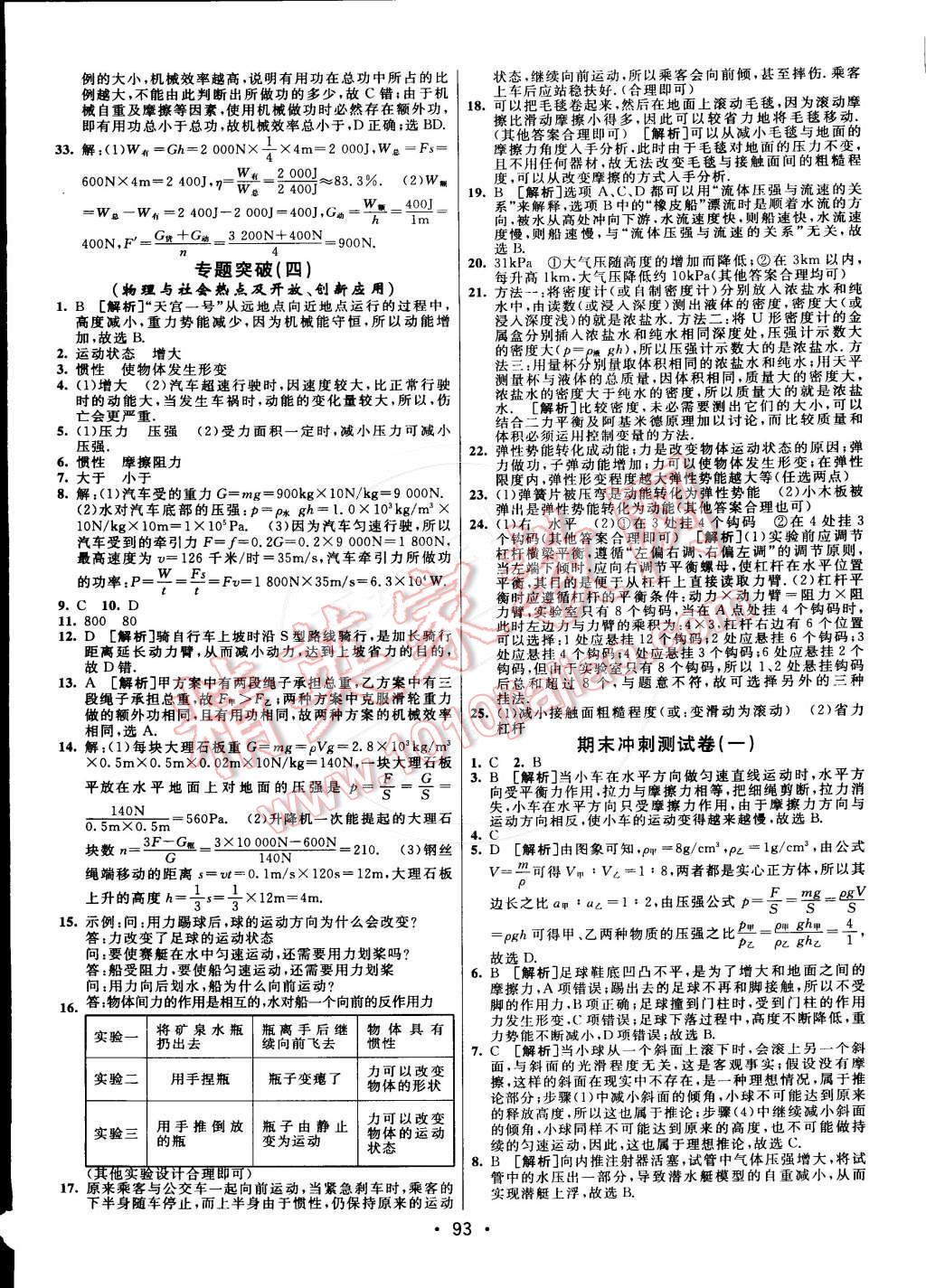 2015年期末考向标海淀新编跟踪突破测试卷八年级物理下册人教版 第13页