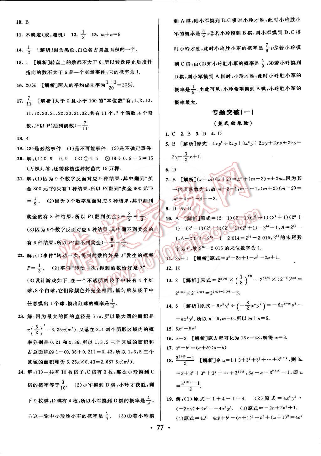 2015年期末考向标海淀新编跟踪突破测试卷七年级数学下册北师大版 第9页