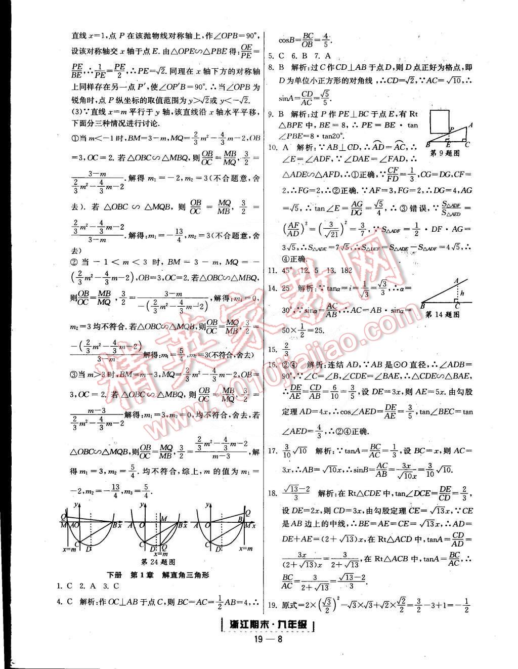 2014年勵(lì)耘書業(yè)浙江期末九年級(jí)數(shù)學(xué)全一冊(cè) 第8頁(yè)