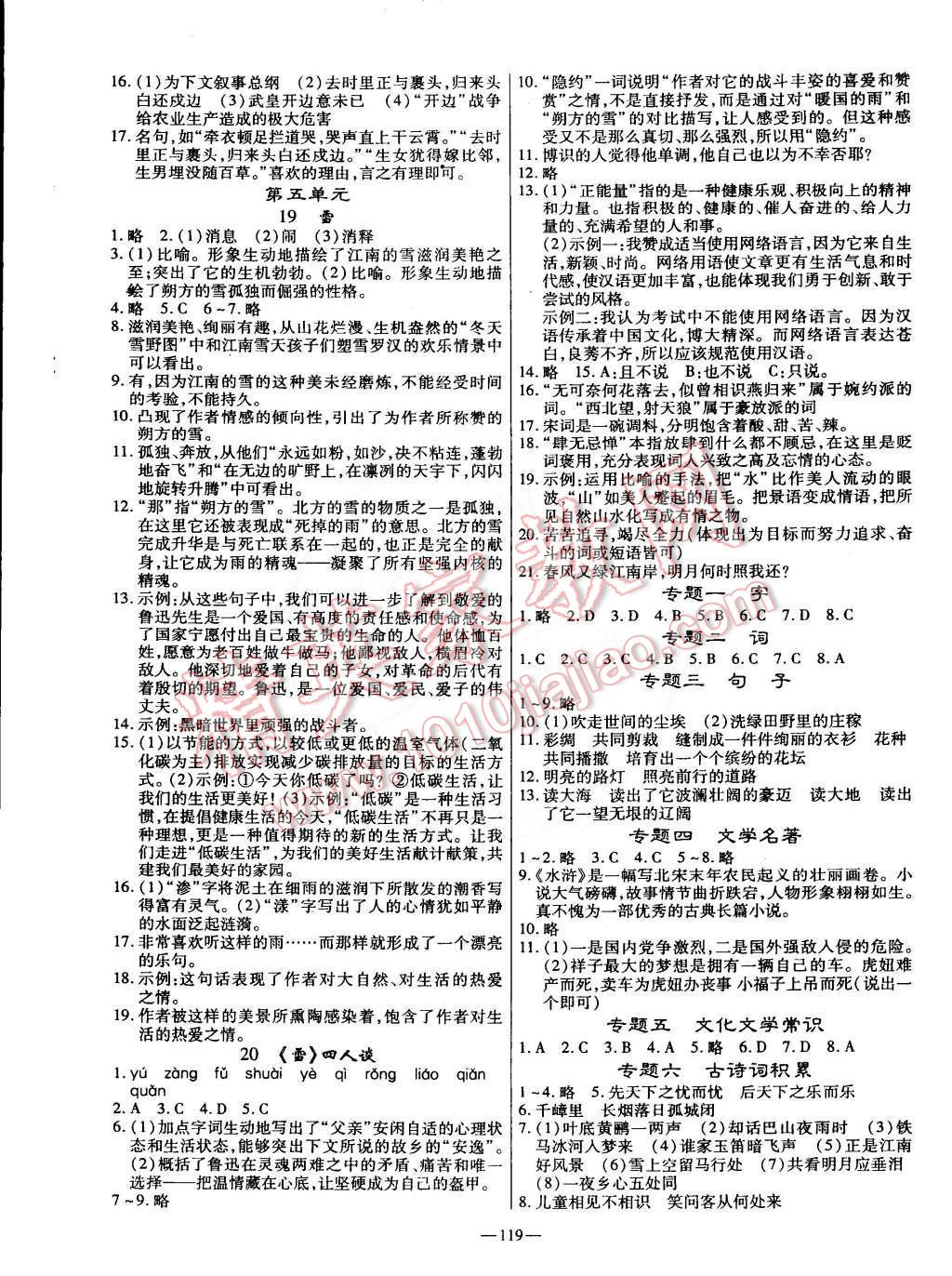 2015年高效學(xué)案金典課堂九年級語文下冊蘇教版 第5頁