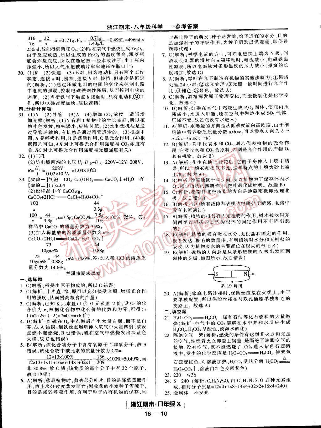 2015年励耘书业浙江期末八年级科学下册 第10页