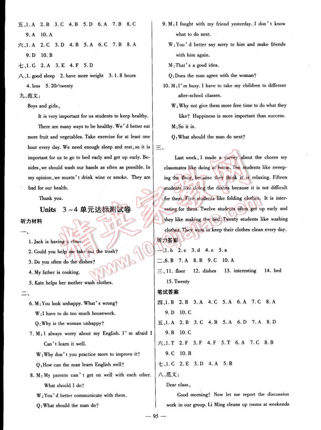 2015年高效學(xué)案金典課堂八年級(jí)英語(yǔ)下冊(cè) 第7頁(yè)