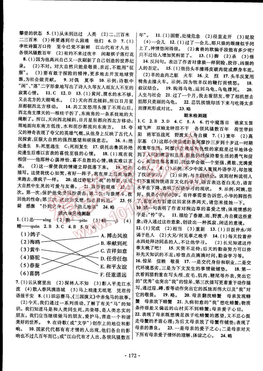 2015年暢優(yōu)新課堂七年級語文下冊人教版 第15頁