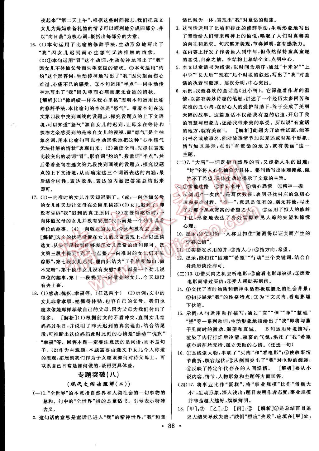 2015年期末考向标海淀新编跟踪突破测试卷七年级语文下册人教版 第12页