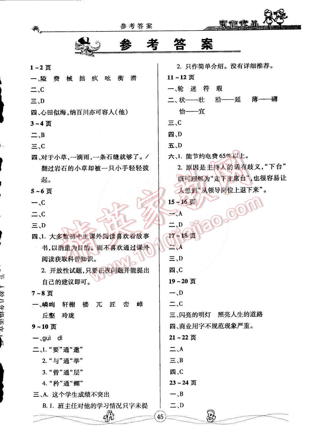 2015年happy寒假作業(yè)winter快樂寒假八年級(jí)語文 第1頁