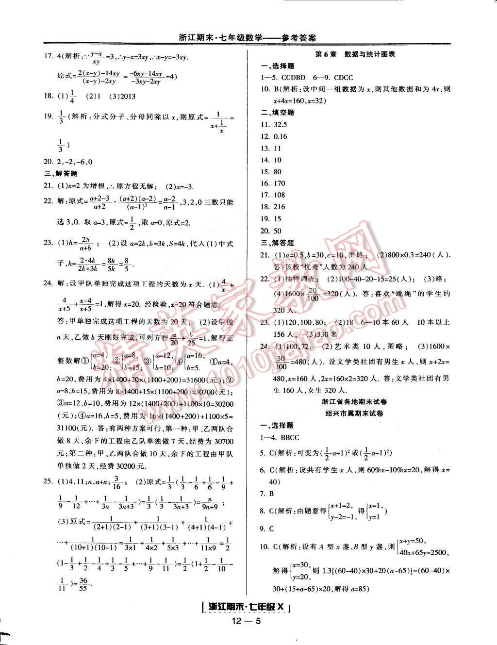 2015年励耘书业浙江期末七年级数学下册 第5页