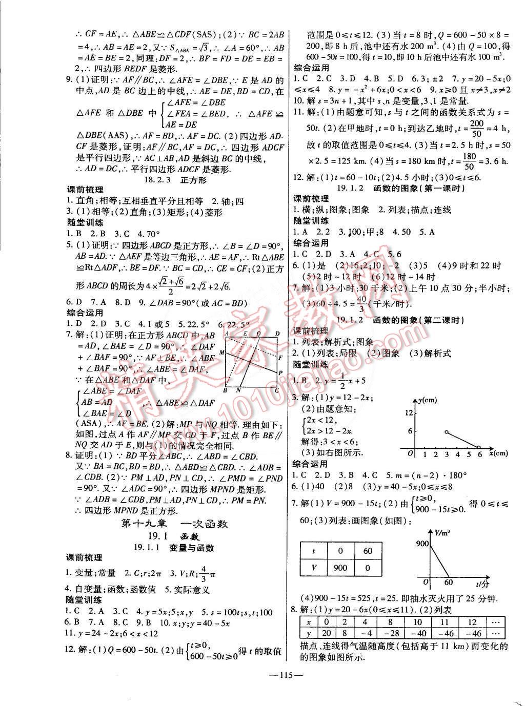 2015年高效學(xué)案金典課堂八年級(jí)數(shù)學(xué)下冊(cè) 第5頁(yè)