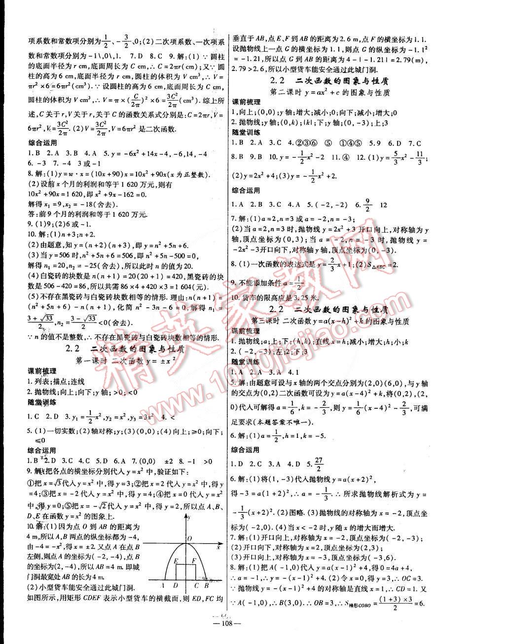 2015年高效學(xué)案金典課堂九年級(jí)數(shù)學(xué)下冊(cè)北師大版 第4頁(yè)