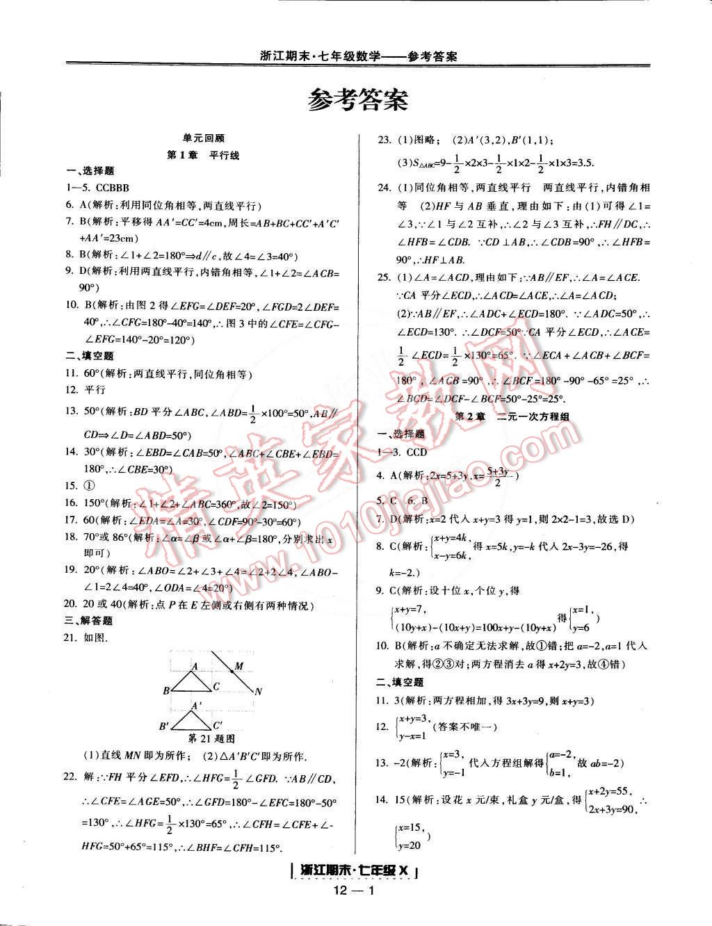 2015年励耘书业浙江期末七年级数学下册 第1页