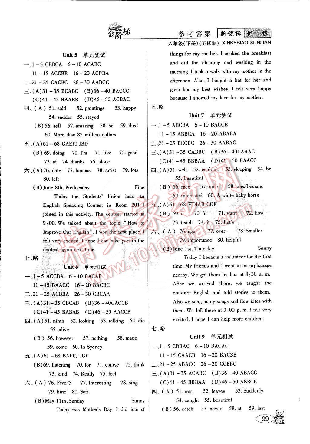 2015年金階梯課課練單元測六年級英語下冊 第6頁