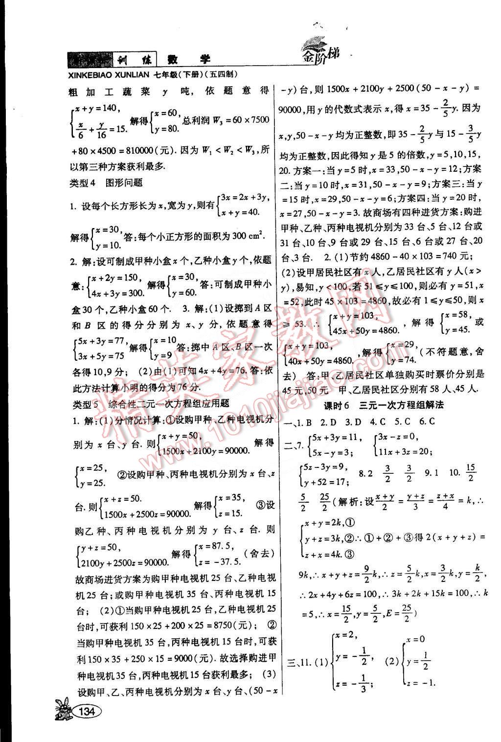 2015年金階梯課課練單元測七年級數(shù)學下冊 第4頁