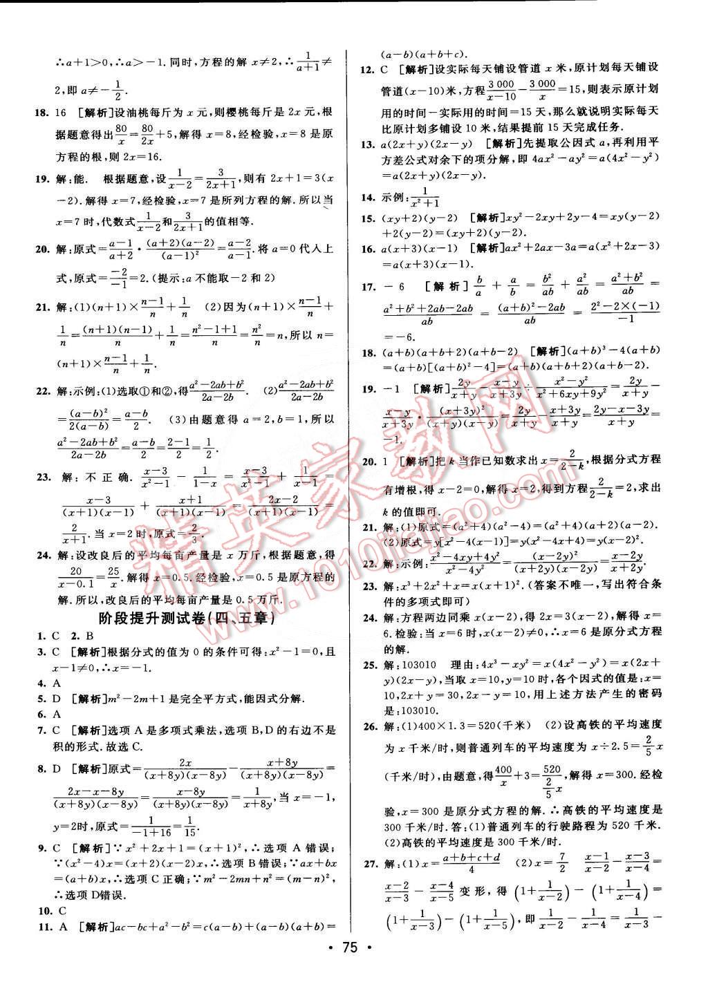 2015年期末考向標(biāo)海淀新編跟蹤突破測(cè)試卷八年級(jí)數(shù)學(xué)下冊(cè)北師大版 第7頁(yè)