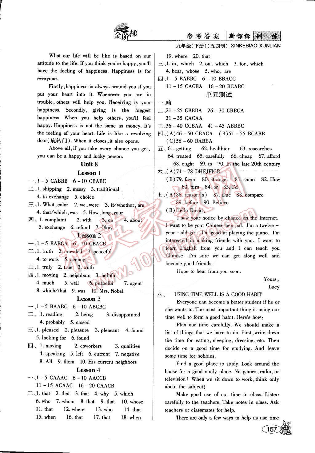 2015年金階梯課課練單元測(cè)九年級(jí)英語(yǔ)下冊(cè) 第7頁(yè)