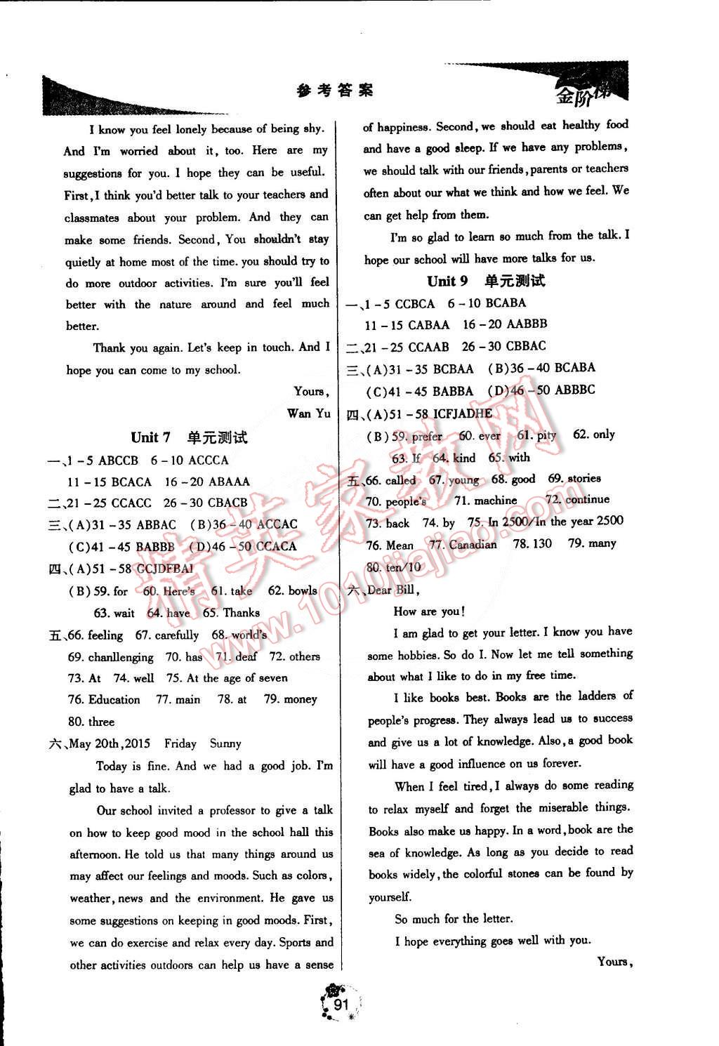 2015年金階梯課課練單元測八年級(jí)英語下冊(cè) 第7頁