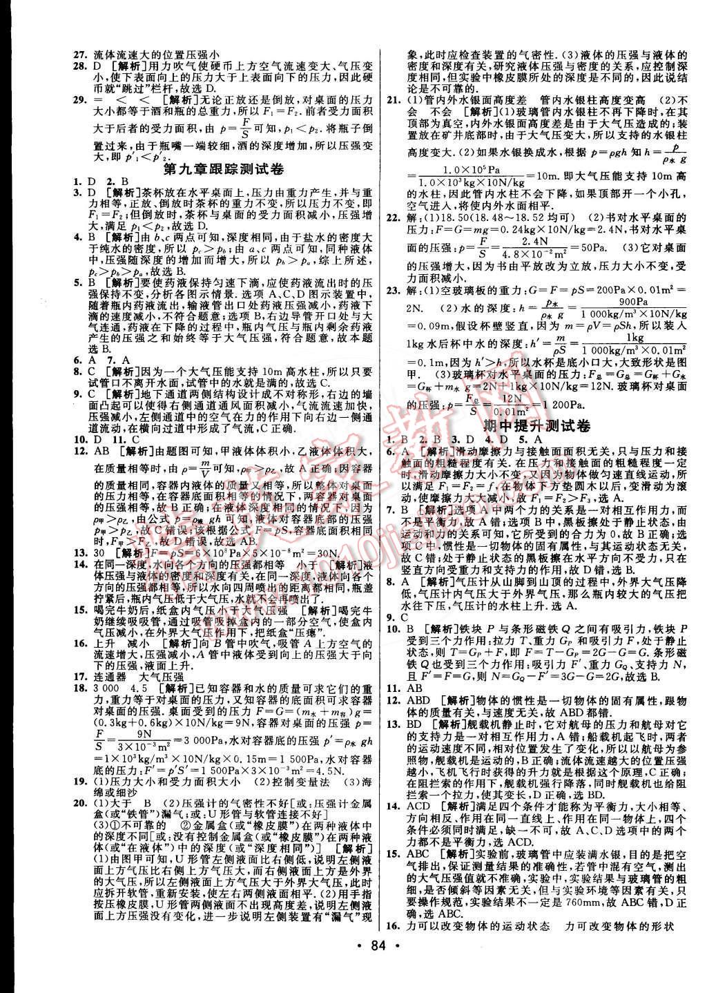 2015年期末考向标海淀新编跟踪突破测试卷八年级物理下册人教版 第4页