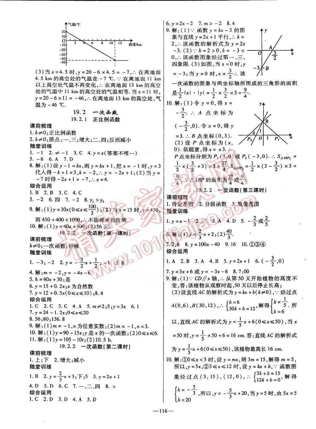 2015年高效學(xué)案金典課堂八年級(jí)數(shù)學(xué)下冊(cè) 第6頁