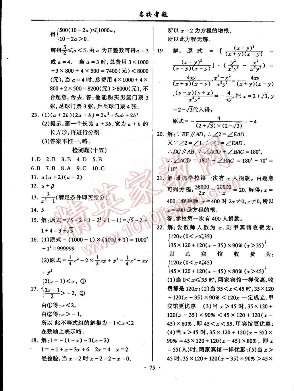 2015年名校考题七年级数学下册沪科版 第11页