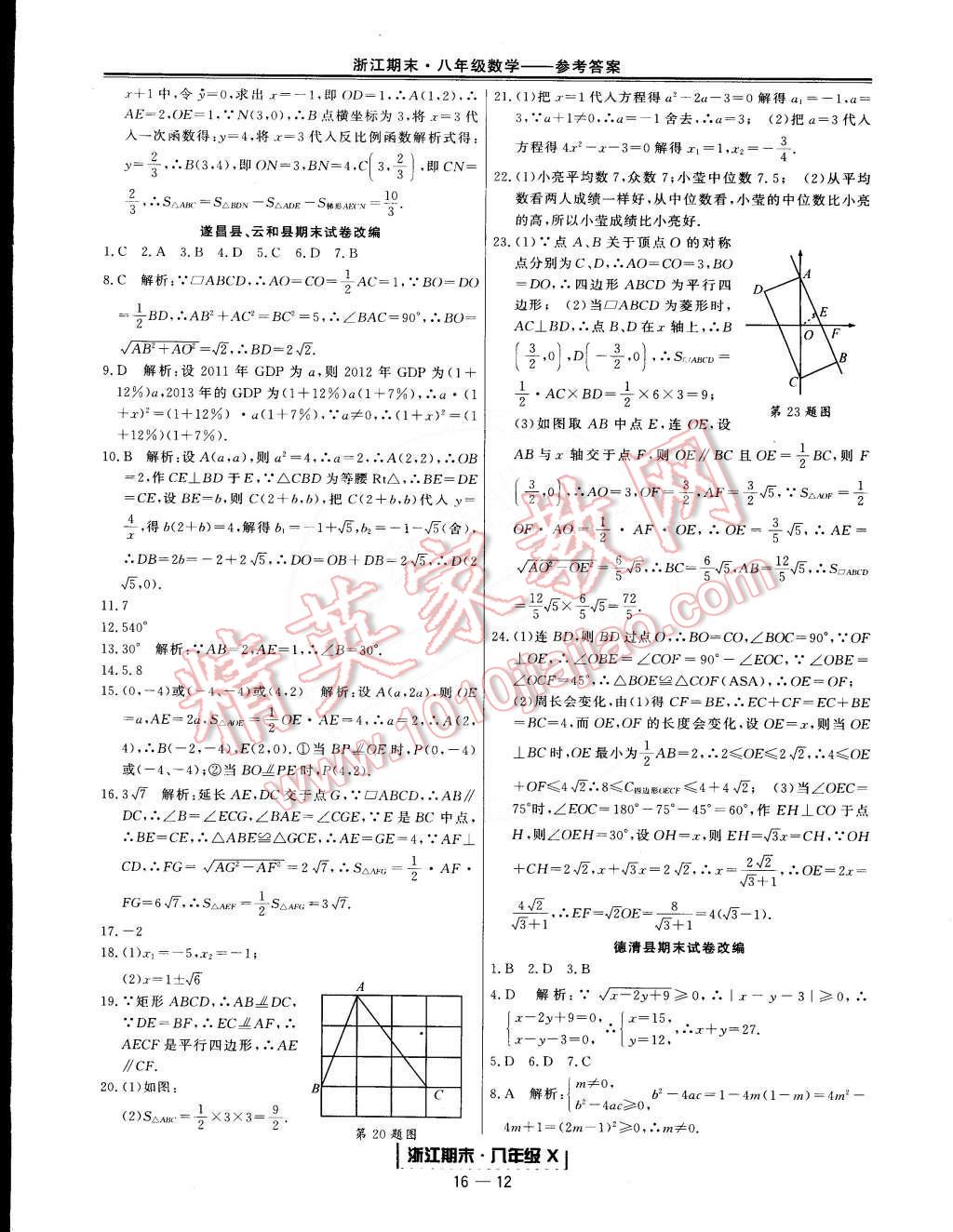 2015年勵耘書業(yè)浙江期末八年級數(shù)學下冊 第12頁