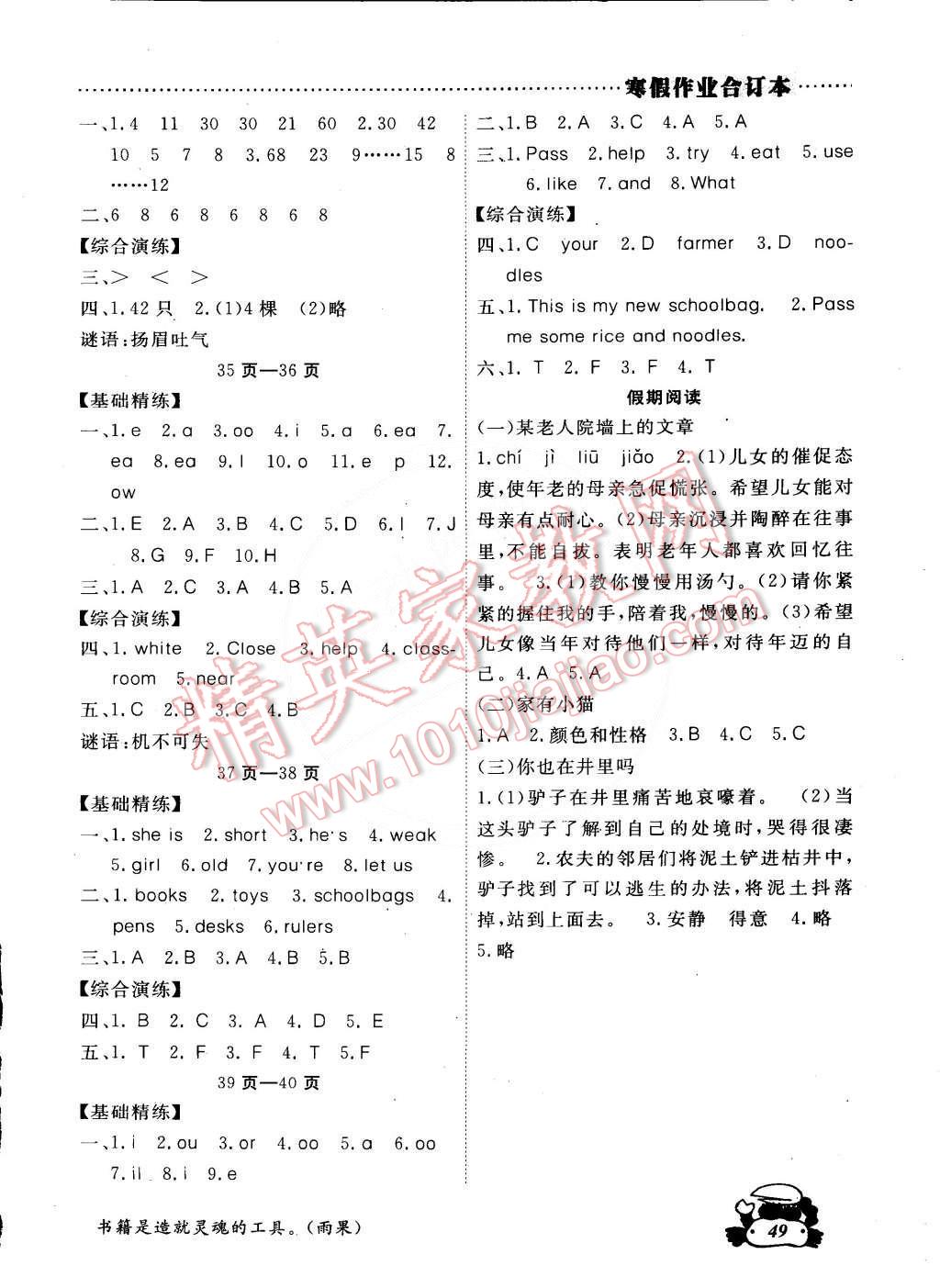 2015年学新教辅寒假作业四年级合订本广州出版社 第4页