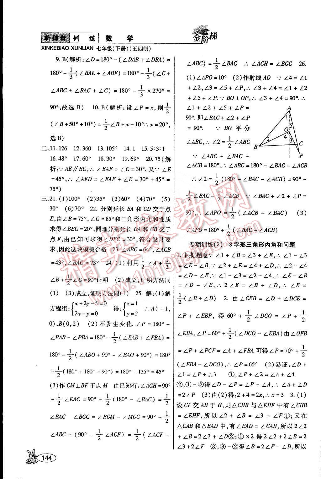 2015年金階梯課課練單元測(cè)七年級(jí)數(shù)學(xué)下冊(cè) 第14頁(yè)