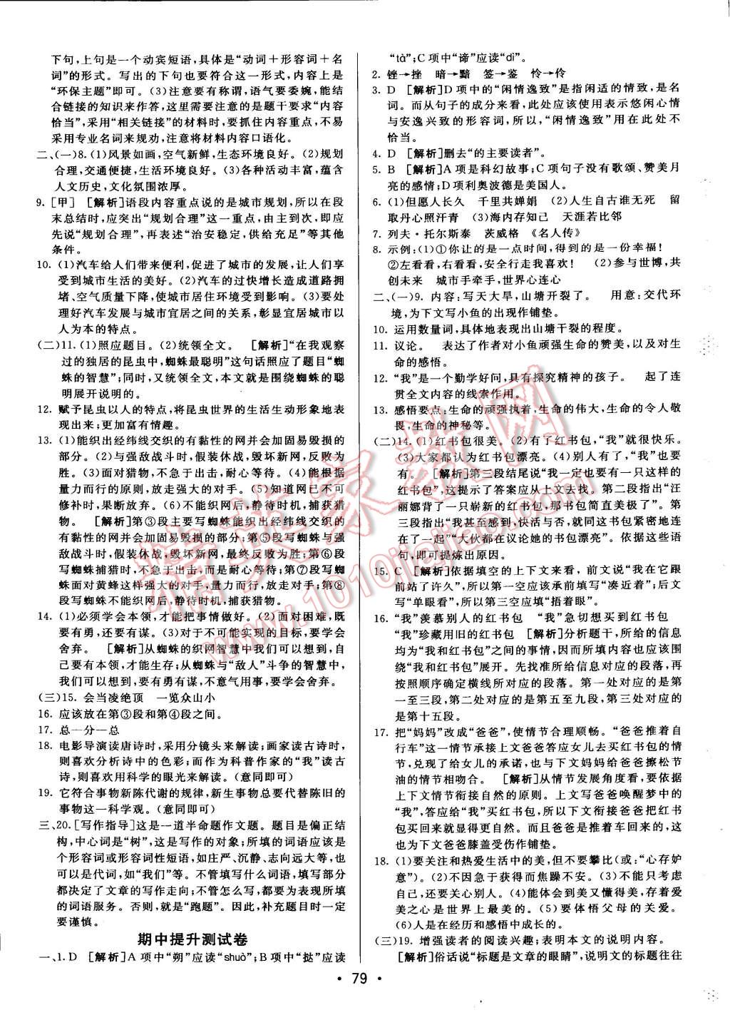 2015年期末考向標(biāo)海淀新編跟蹤突破測(cè)試卷八年級(jí)語(yǔ)文下冊(cè)人教版 第3頁(yè)