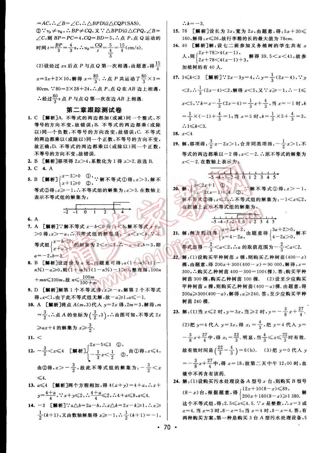 2015年期末考向標海淀新編跟蹤突破測試卷八年級數(shù)學下冊北師大版 第2頁