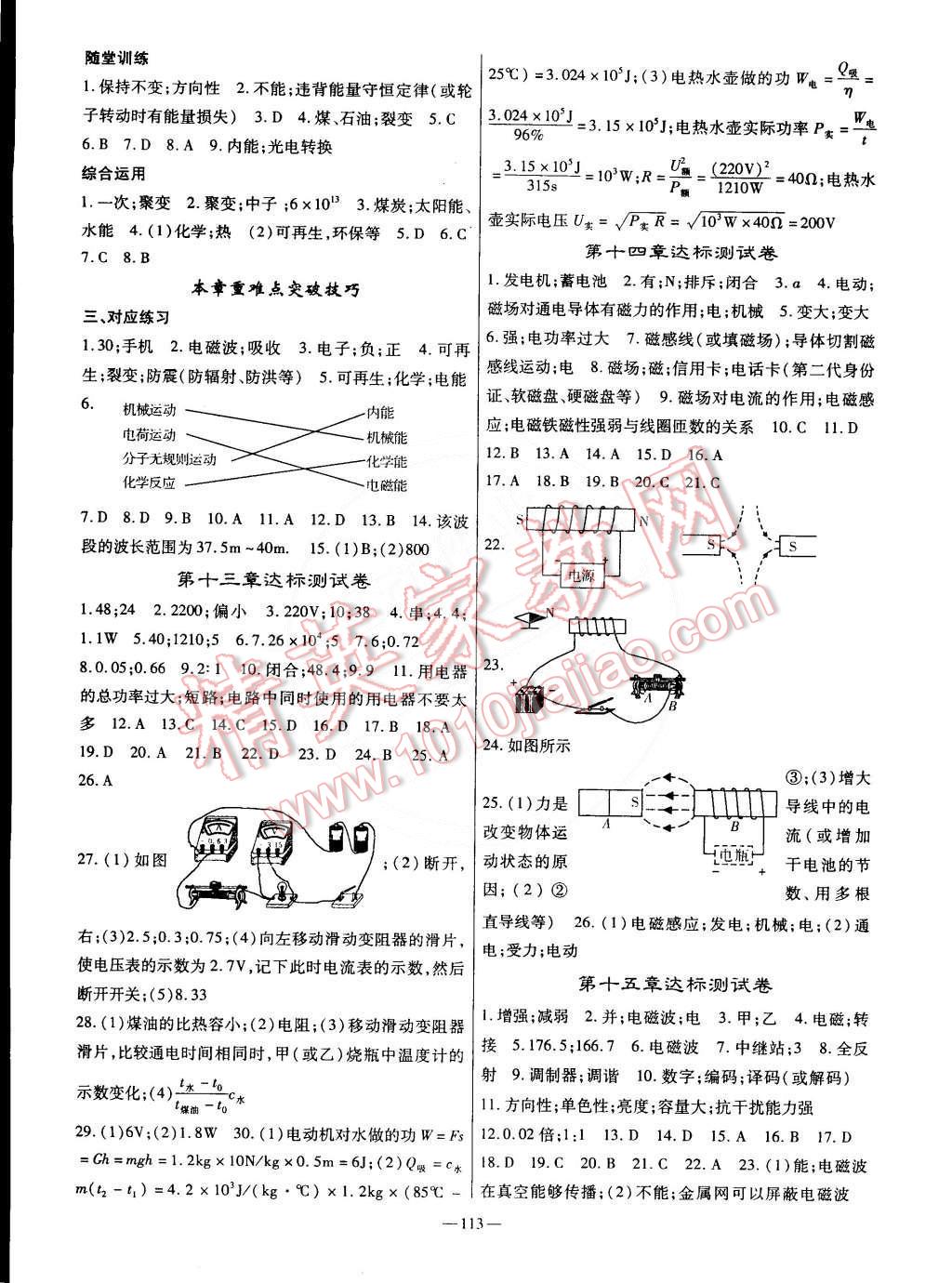 2015年高效學(xué)案金典課堂九年級物理下冊北師大版 第7頁