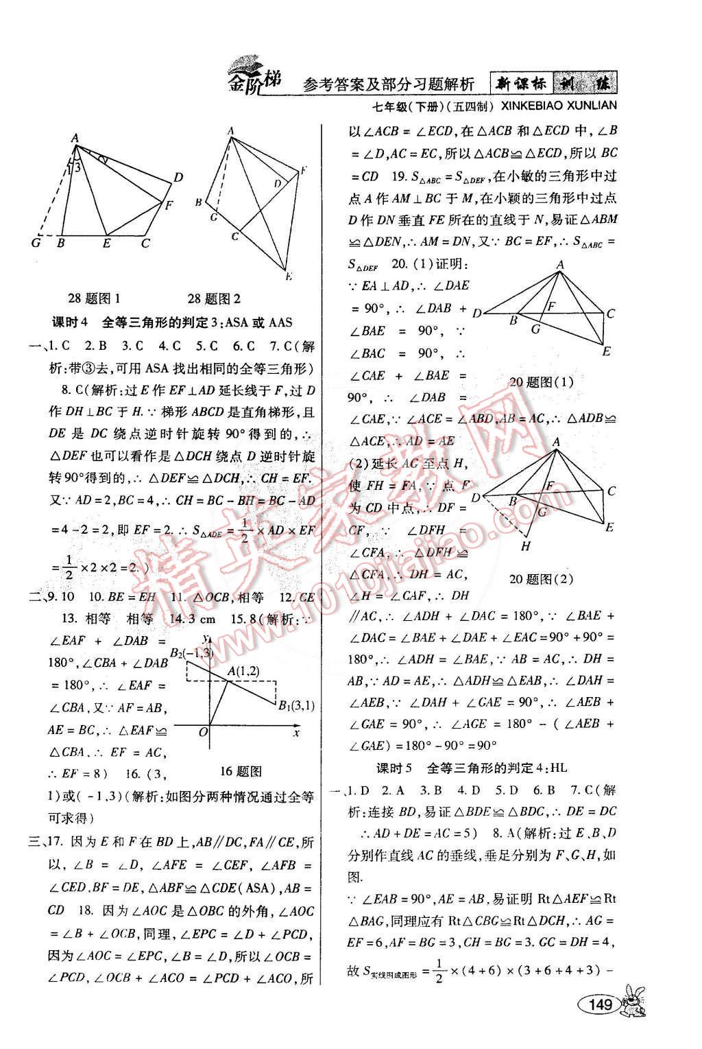 2015年金階梯課課練單元測七年級數(shù)學(xué)下冊 第19頁