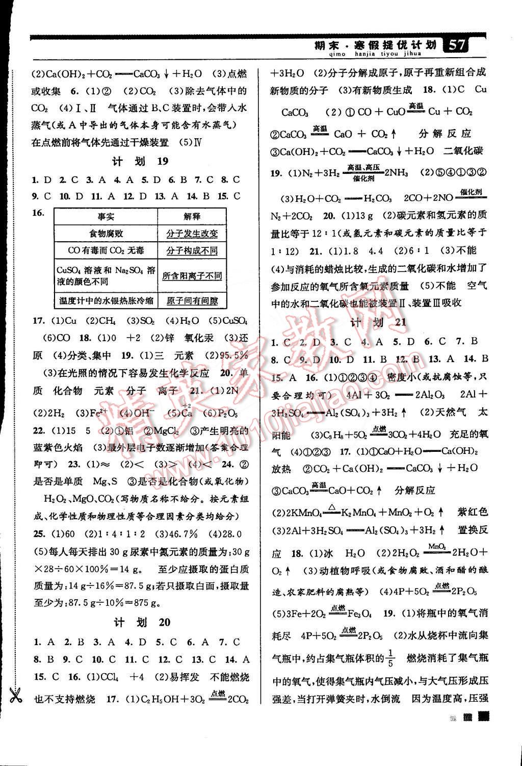 2015年期末寒假提优计划九年级化学国标沪教版 第5页