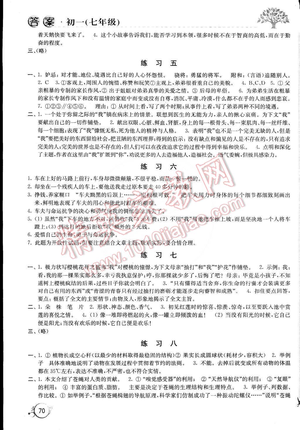 2015年寒假學習生活七年級合訂本 第2頁