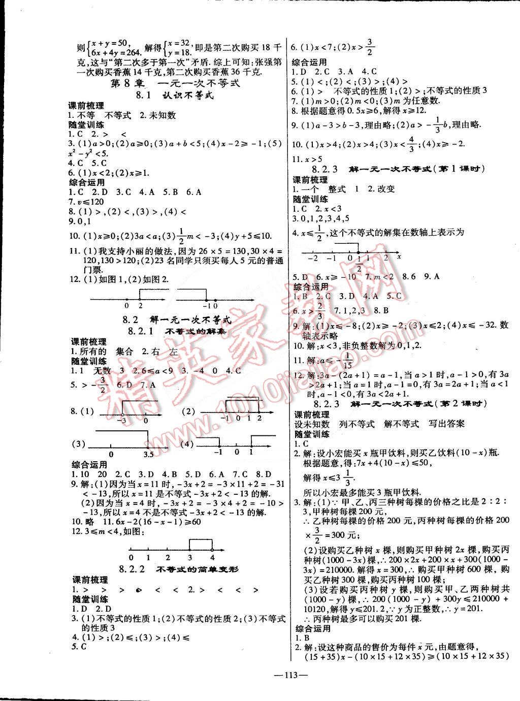 2015年高效學案金典課堂七年級數(shù)學下冊華師大版 第5頁