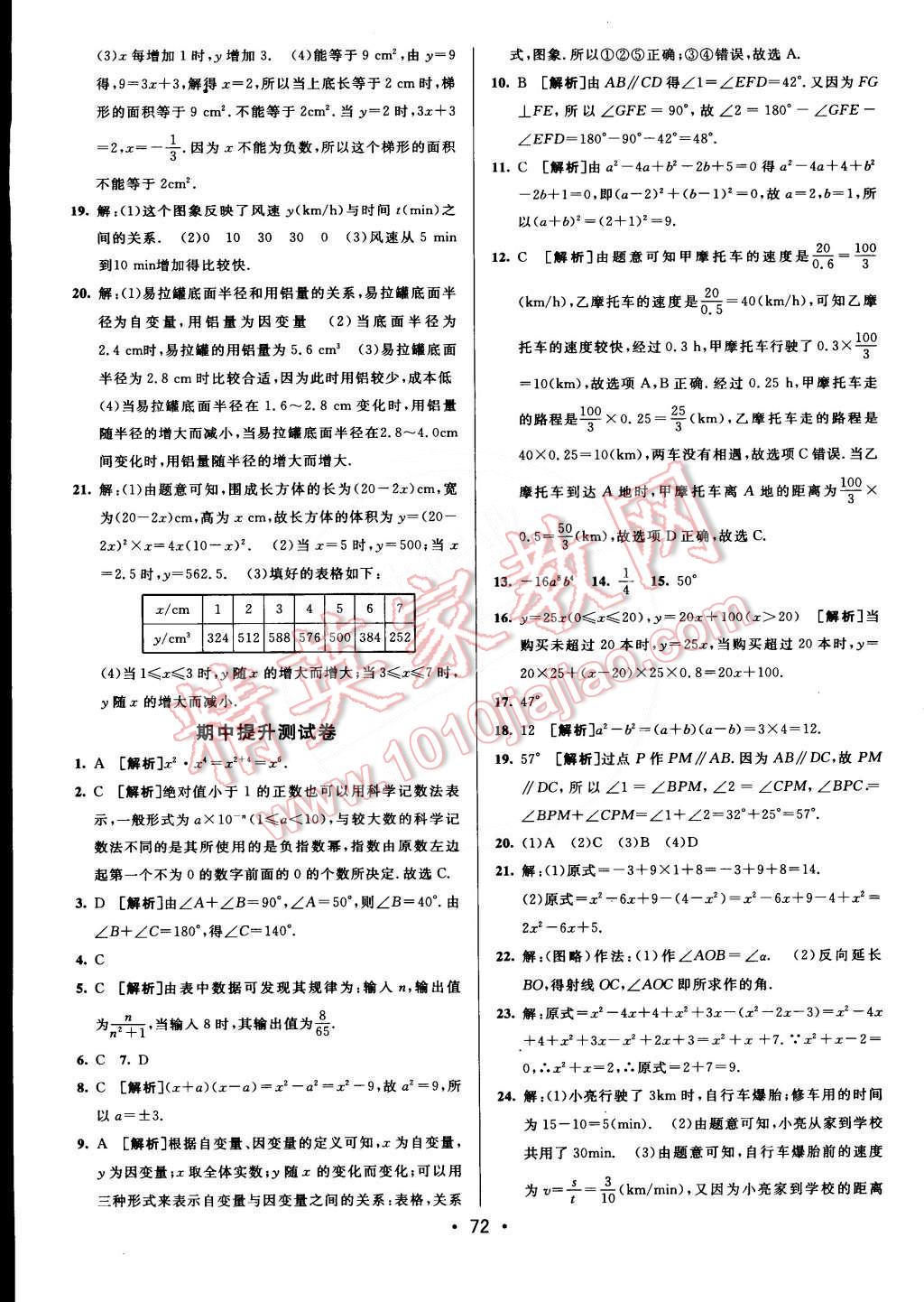 2015年期末考向标海淀新编跟踪突破测试卷七年级数学下册北师大版 第4页