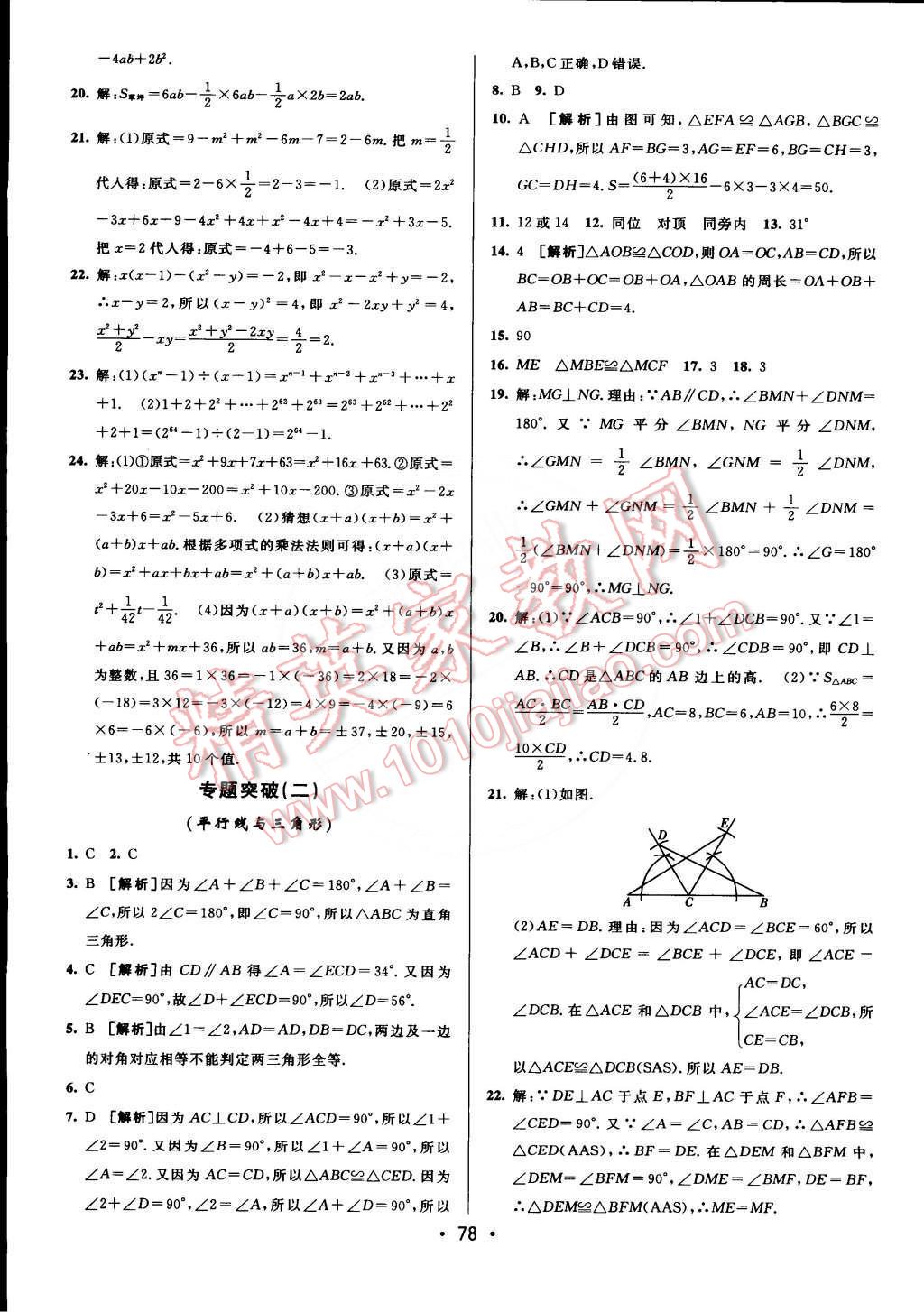 2015年期末考向标海淀新编跟踪突破测试卷七年级数学下册北师大版 第10页