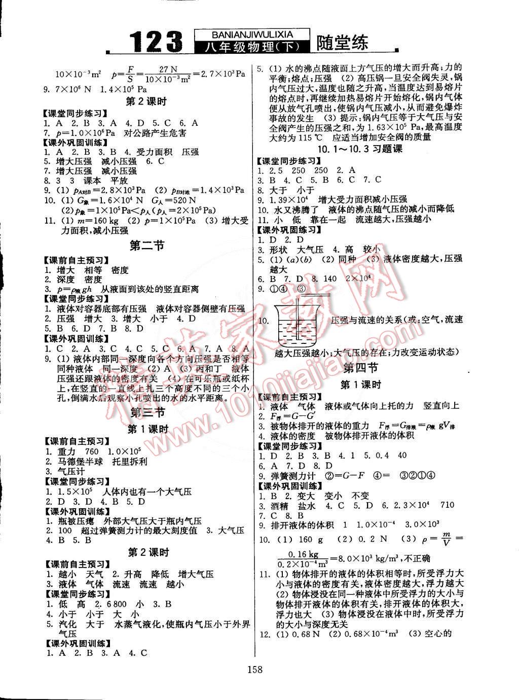 2015年隨堂練123八年級物理下冊江蘇版 第6頁