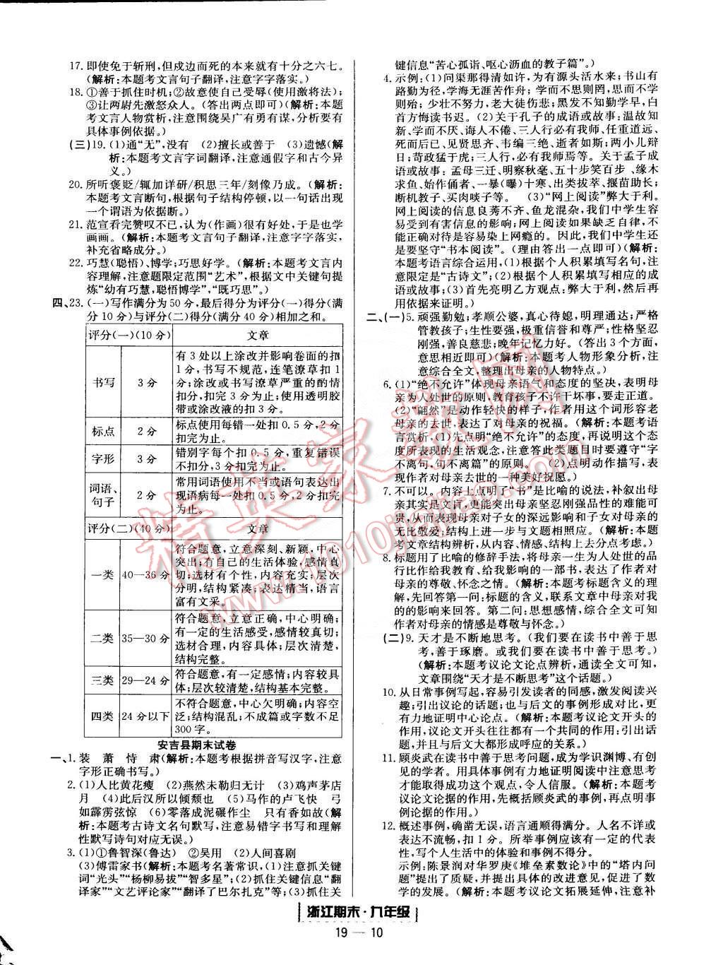 2014年勵耘書業(yè)浙江期末九年級語文全一冊 第10頁