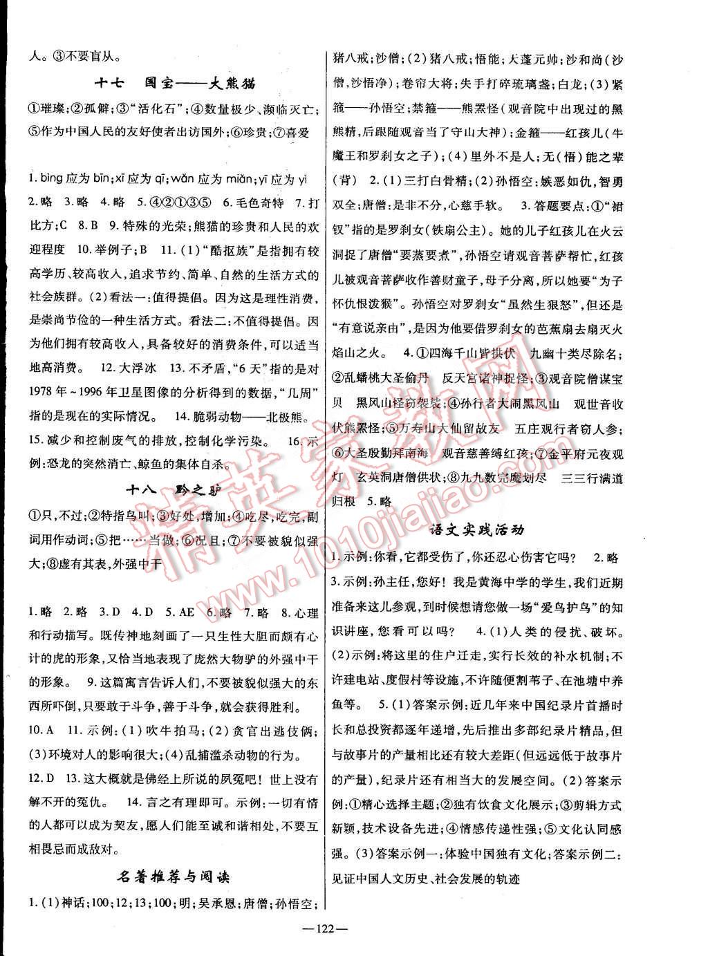 2015年高效學(xué)案金典課堂七年級(jí)語(yǔ)文下冊(cè)蘇教版 第8頁(yè)