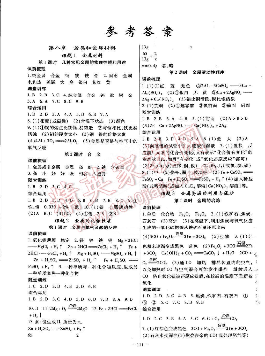 2015年高效學(xué)案金典課堂九年級化學(xué)下冊 第1頁