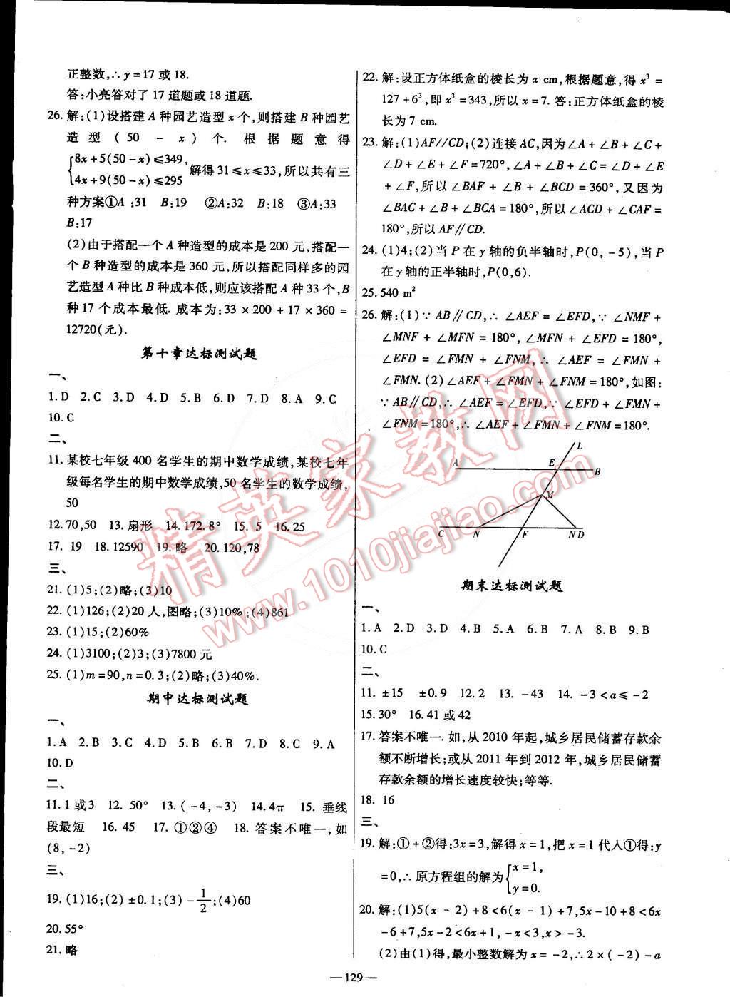 2015年高效学案金典课堂七年级数学下册 第15页