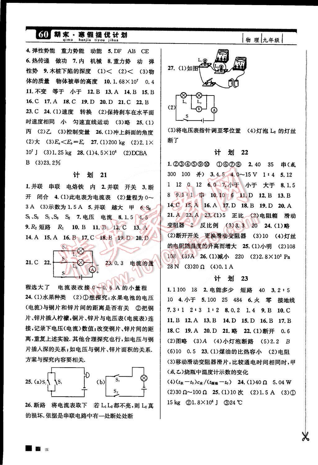 2015年期末寒假提優(yōu)計(jì)劃九年級(jí)物理蘇科版 第4頁