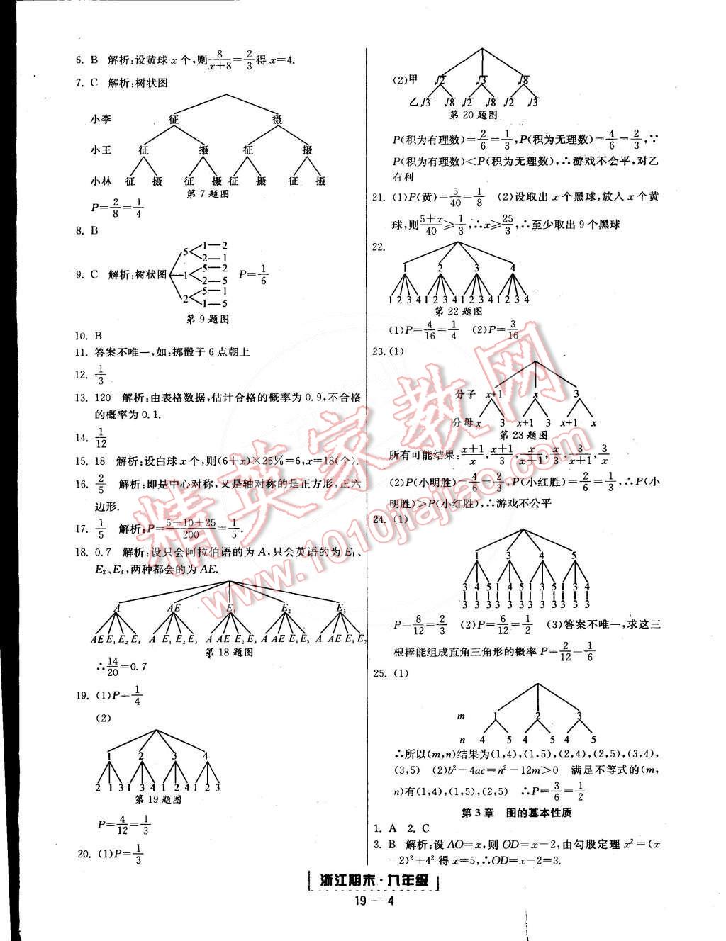 2014年励耘书业浙江期末九年级数学全一册 第4页